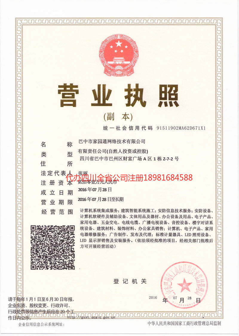 凉山彝族自治州凉山彝族自治州家园通网络技术有限公司