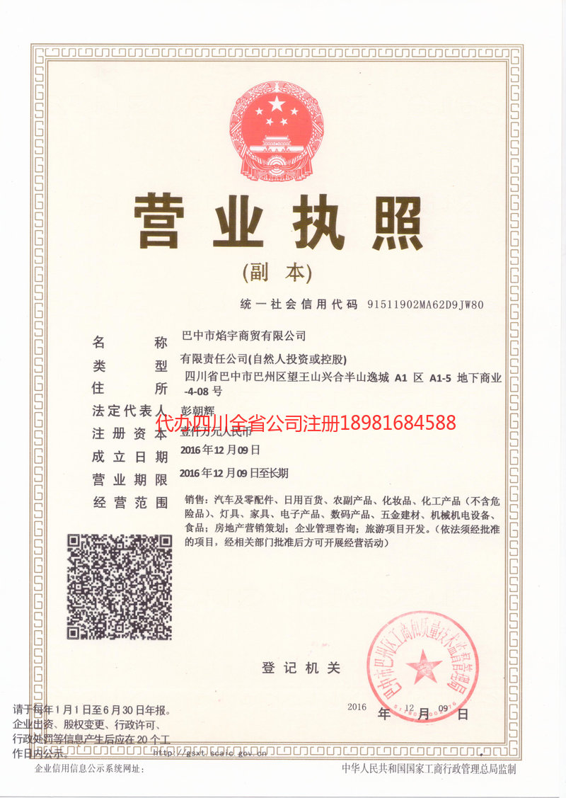 凉山彝族自治州凉山彝族自治州焰宇商贸有限公司