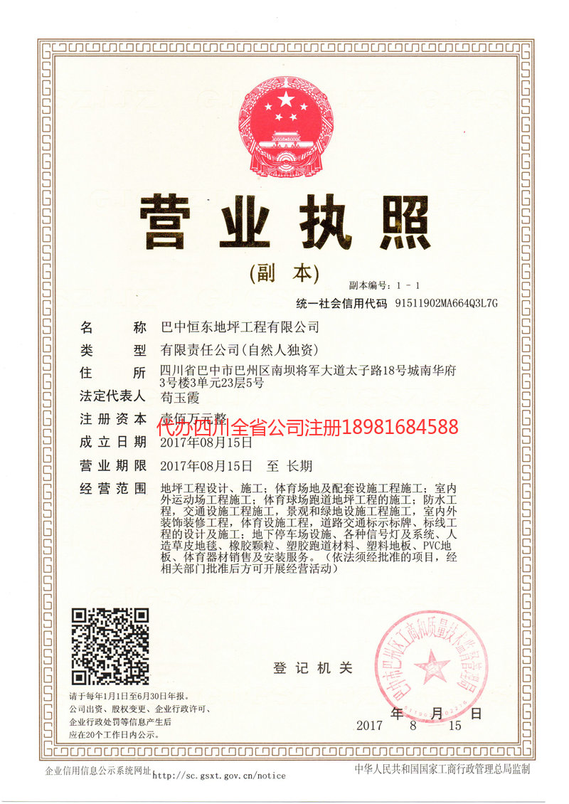 凉山彝族自治州凉山彝族自治州恒东地坪工程有限公司