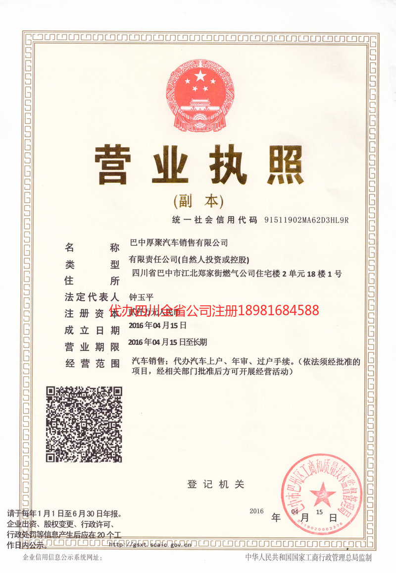 凉山彝族自治州凉山彝族自治州厚聚汽车销售有限公司