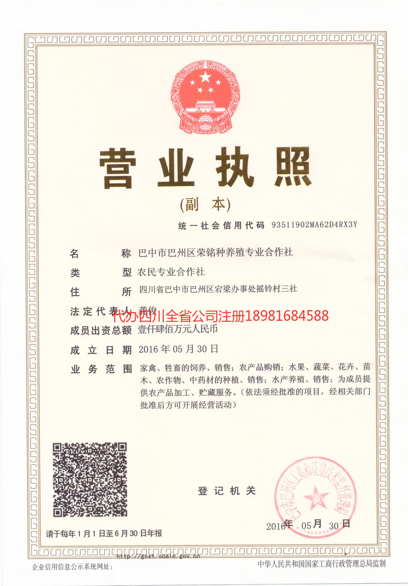 凉山彝族自治州凉山彝族自治州荣铭种养殖专业合作社