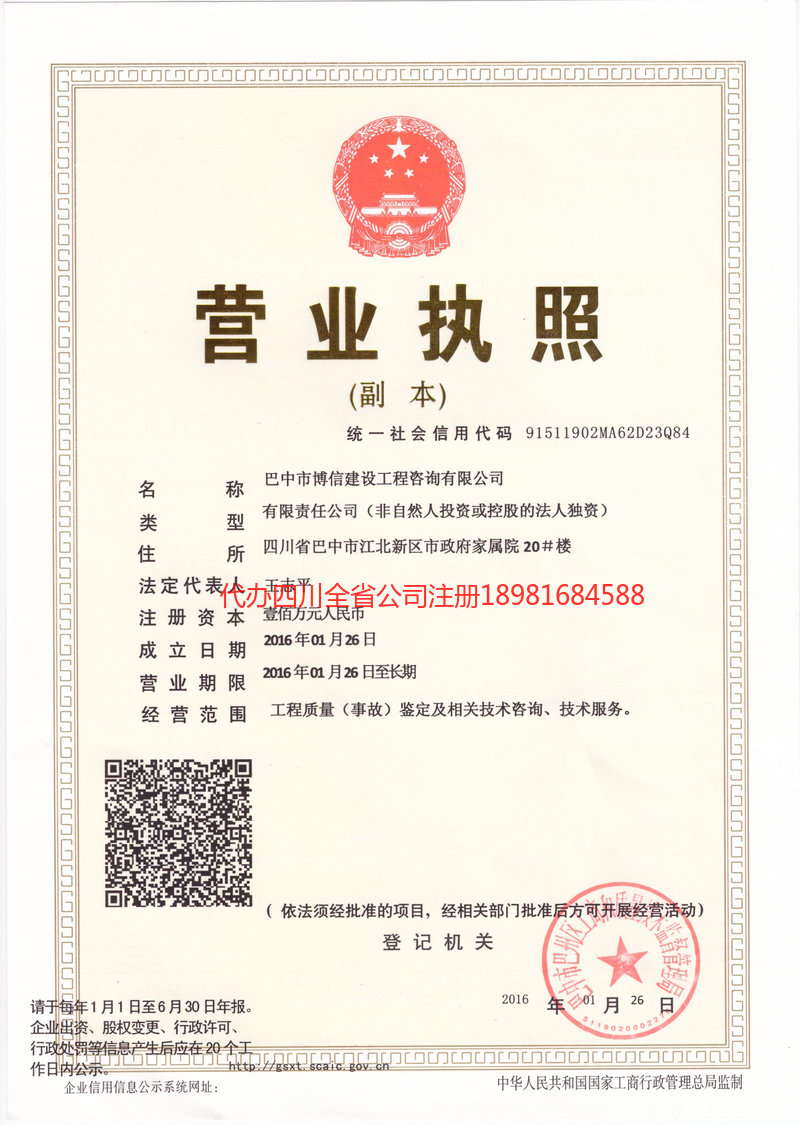 凉山彝族自治州凉山彝族自治州博信建设工程咨询有限公司