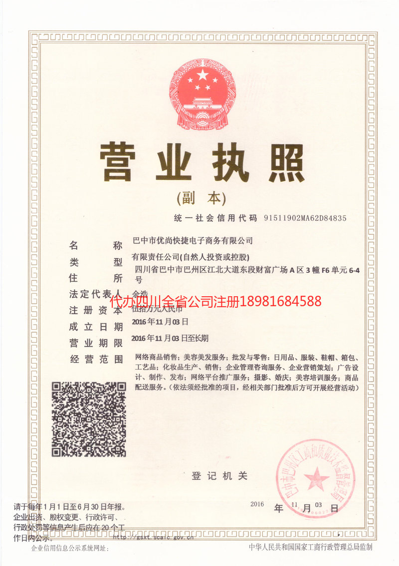 凉山彝族自治州凉山彝族自治州忧尚快捷电子商务有限公司