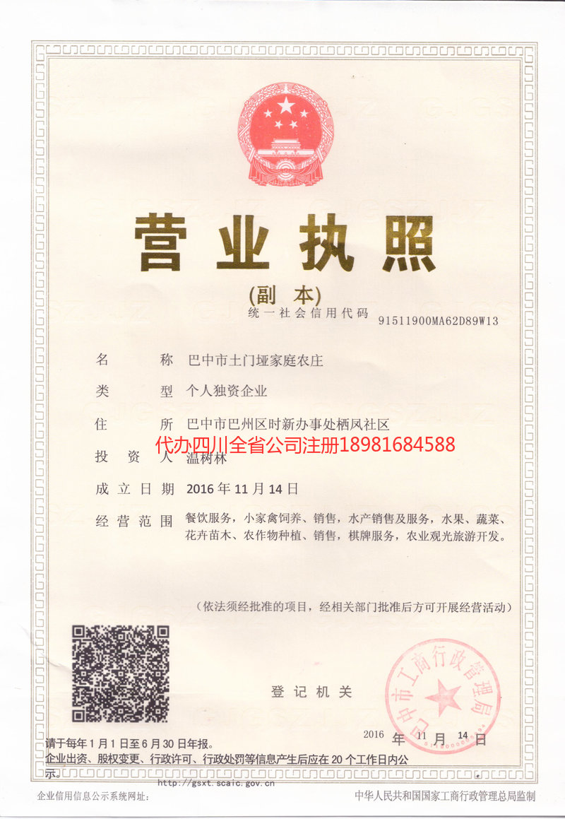 凉山彝族自治州凉山彝族自治州土门垭家庭农庄