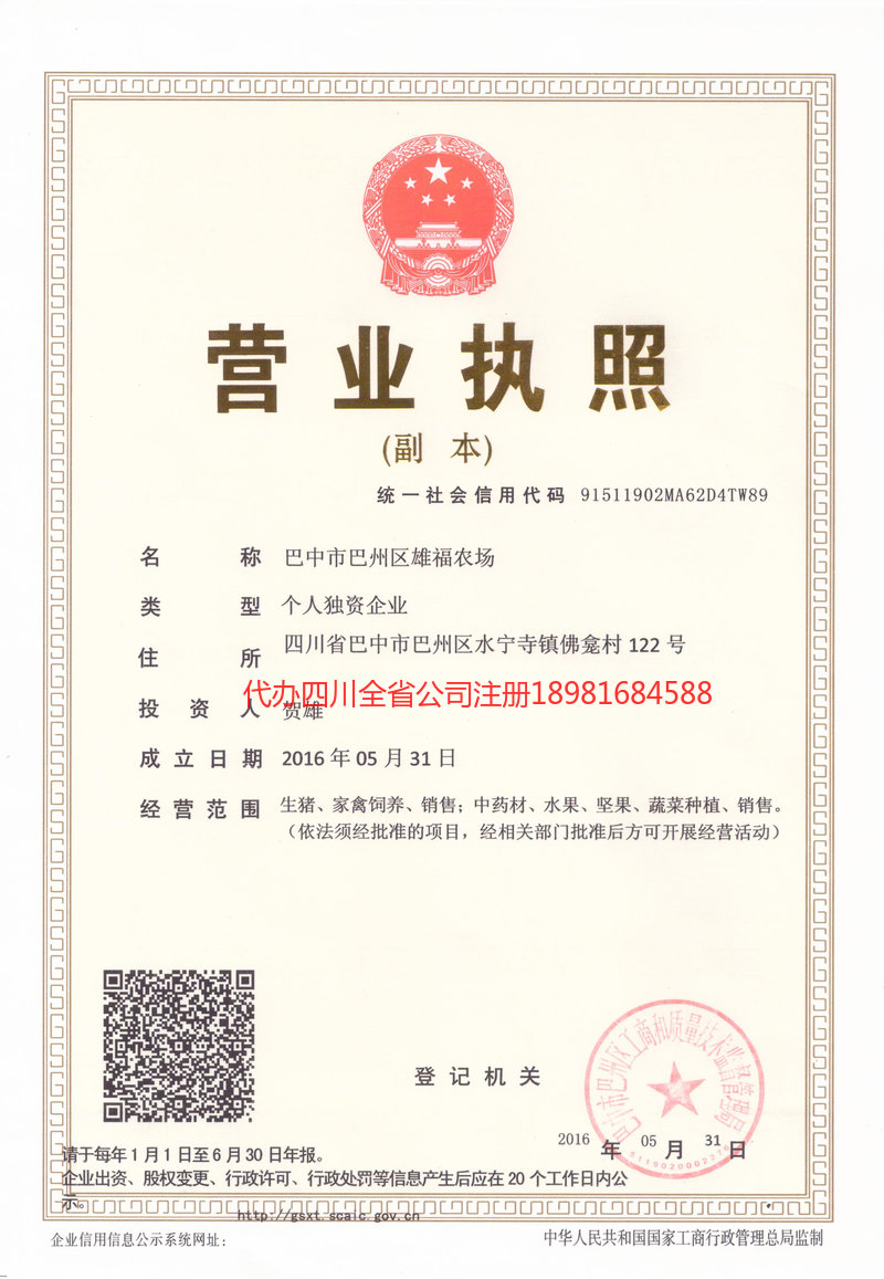 凉山彝族自治州凉山彝族自治州雄福农场