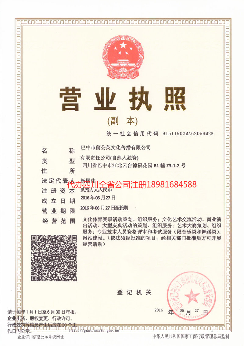 凉山彝族自治州凉山彝族自治州蒲公英文化传播有限公司