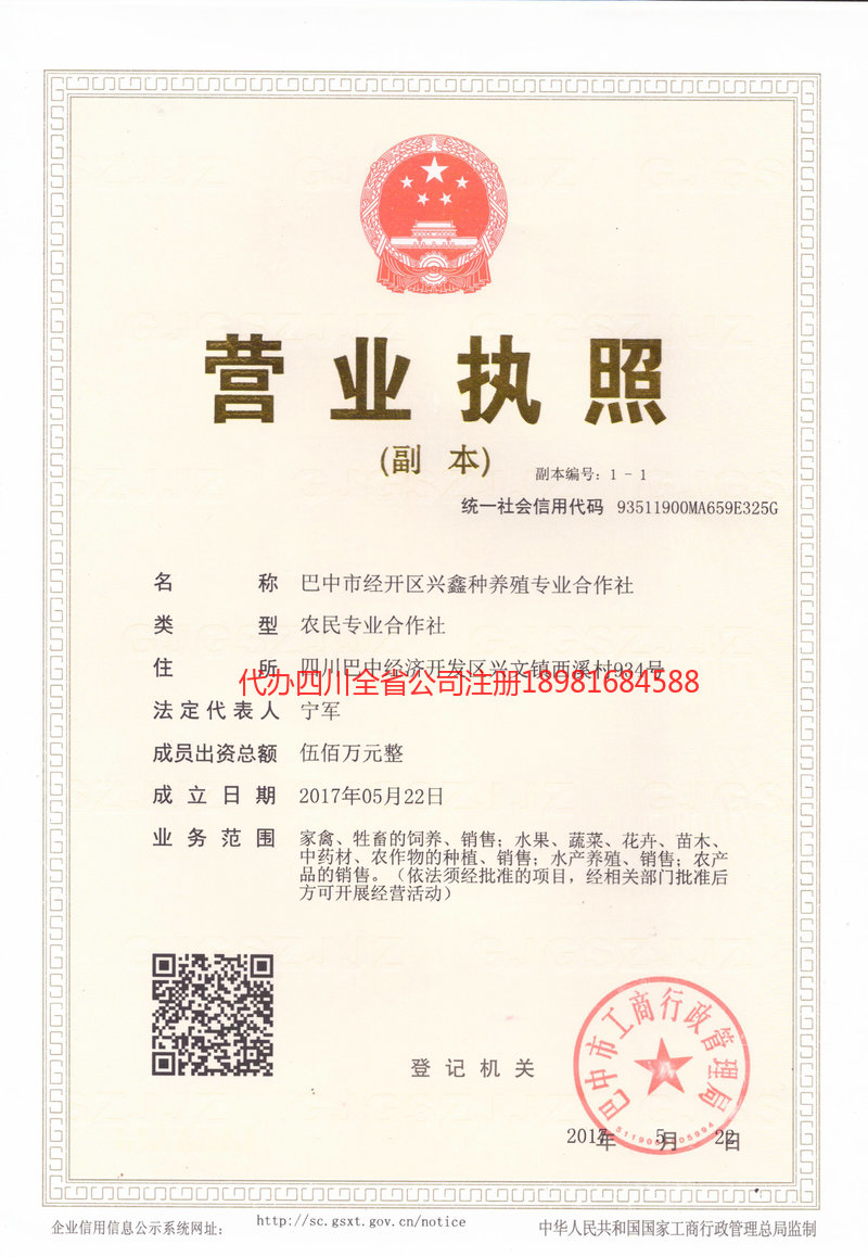 凉山彝族自治州凉山彝族自治州兴鑫种养殖专业合作社