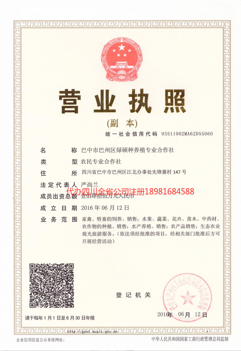 凉山彝族自治州凉山彝族自治州绿硕种养殖专业合作社