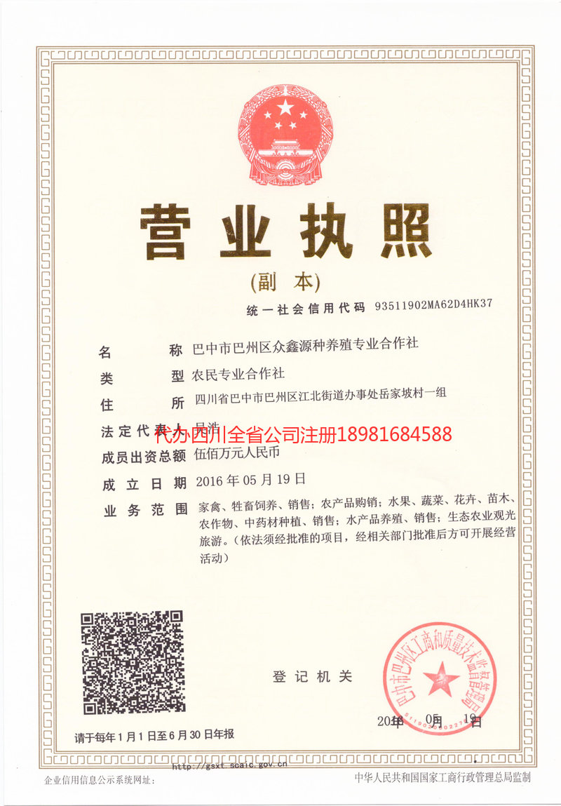 凉山彝族自治州凉山彝族自治州众鑫源种养殖专业合作社