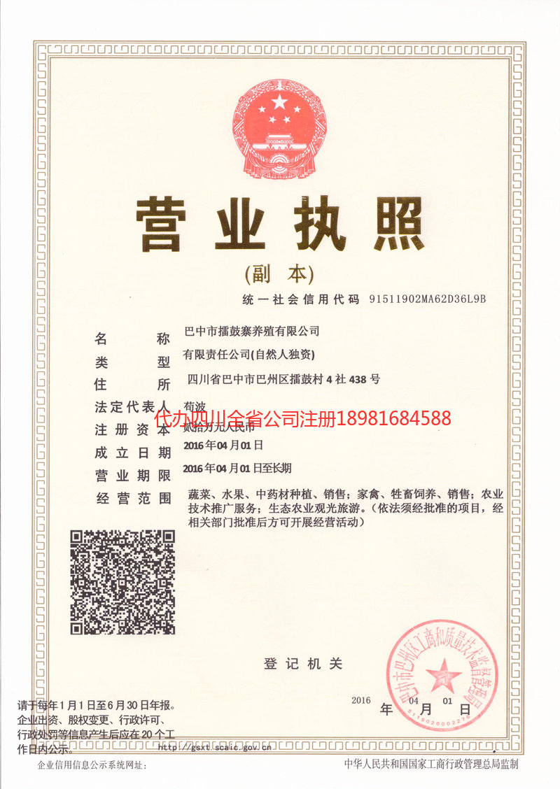 凉山彝族自治州凉山彝族自治州擂鼓寨养殖有限公司