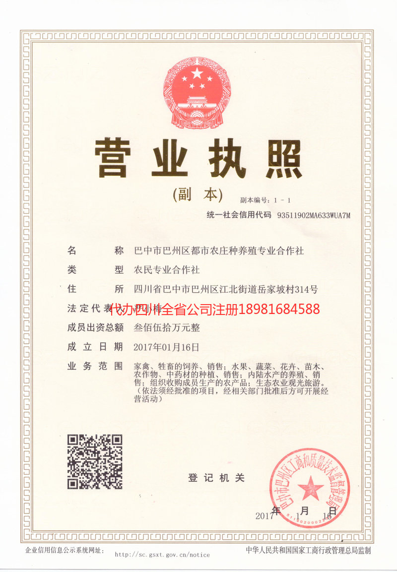 凉山彝族自治州凉山彝族自治州都市农庄种养殖专业合作社