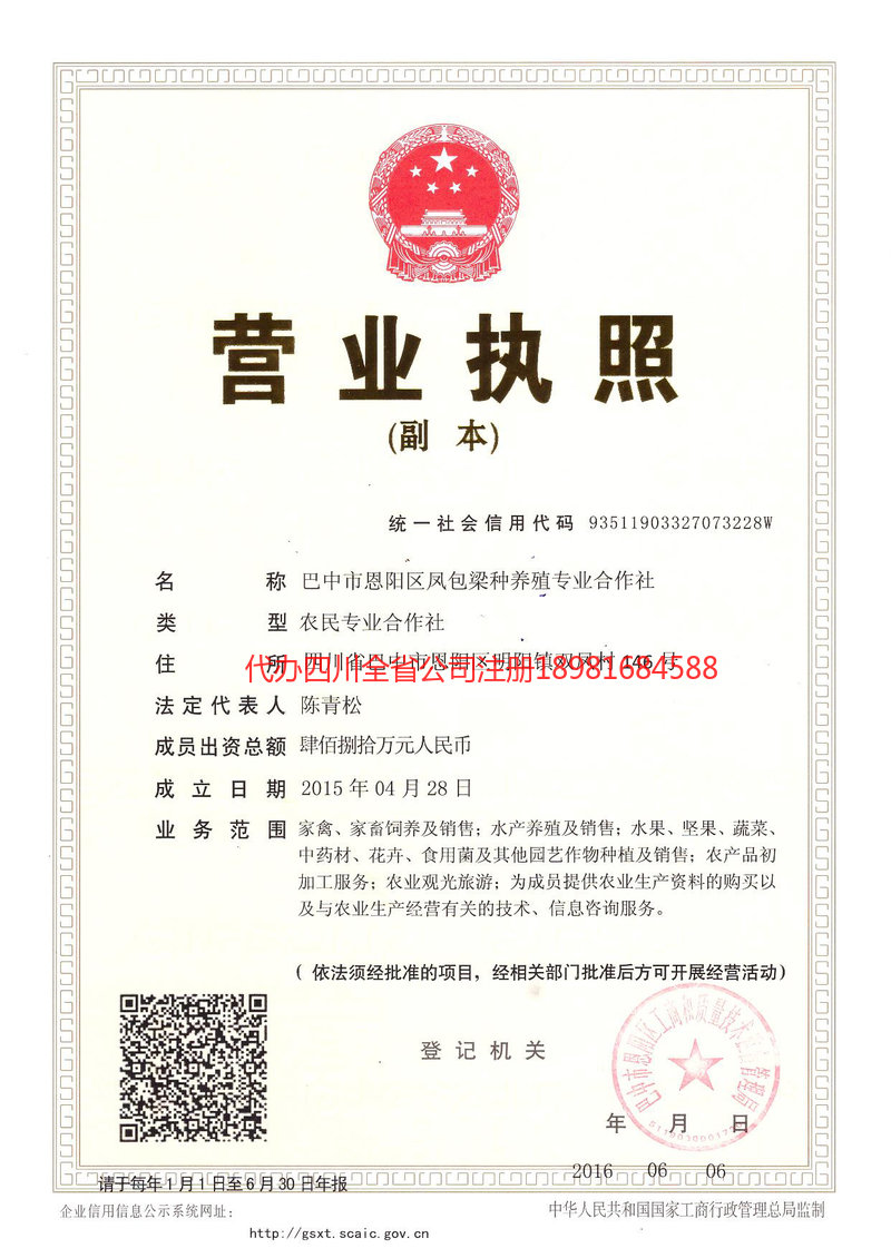 凉山彝族自治州凉山彝族自治州凤包梁种养殖专业合作社