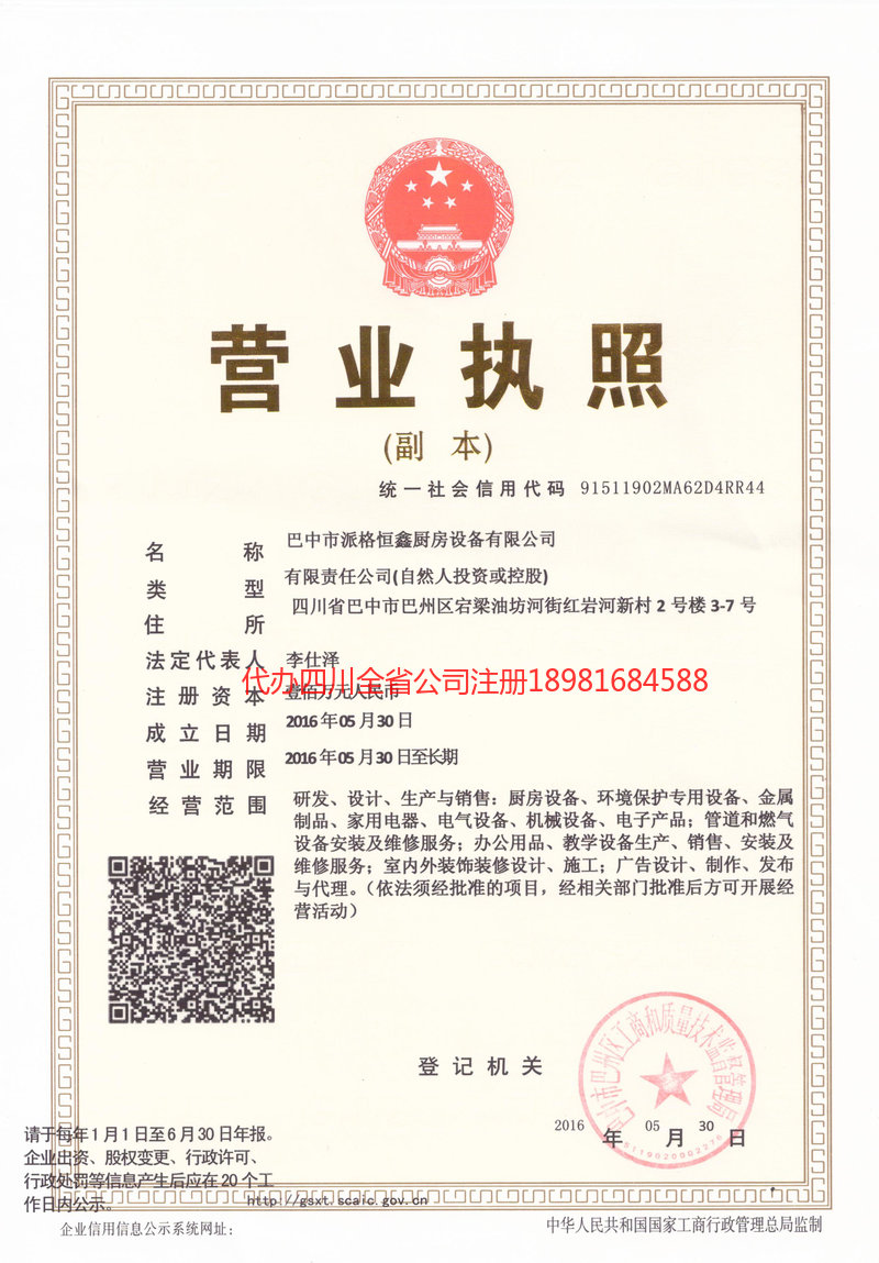 凉山彝族自治州凉山彝族自治州派格恒鑫厨房设备有限公司