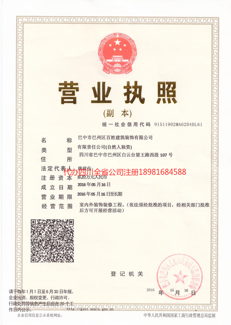 凉山彝族自治州凉山彝族自治州百姓建筑装饰有限公司