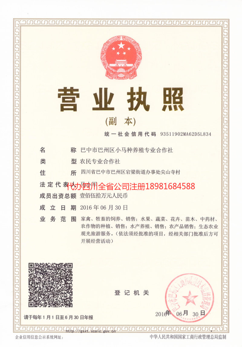 凉山彝族自治州凉山彝族自治州小马种养殖专业合作社